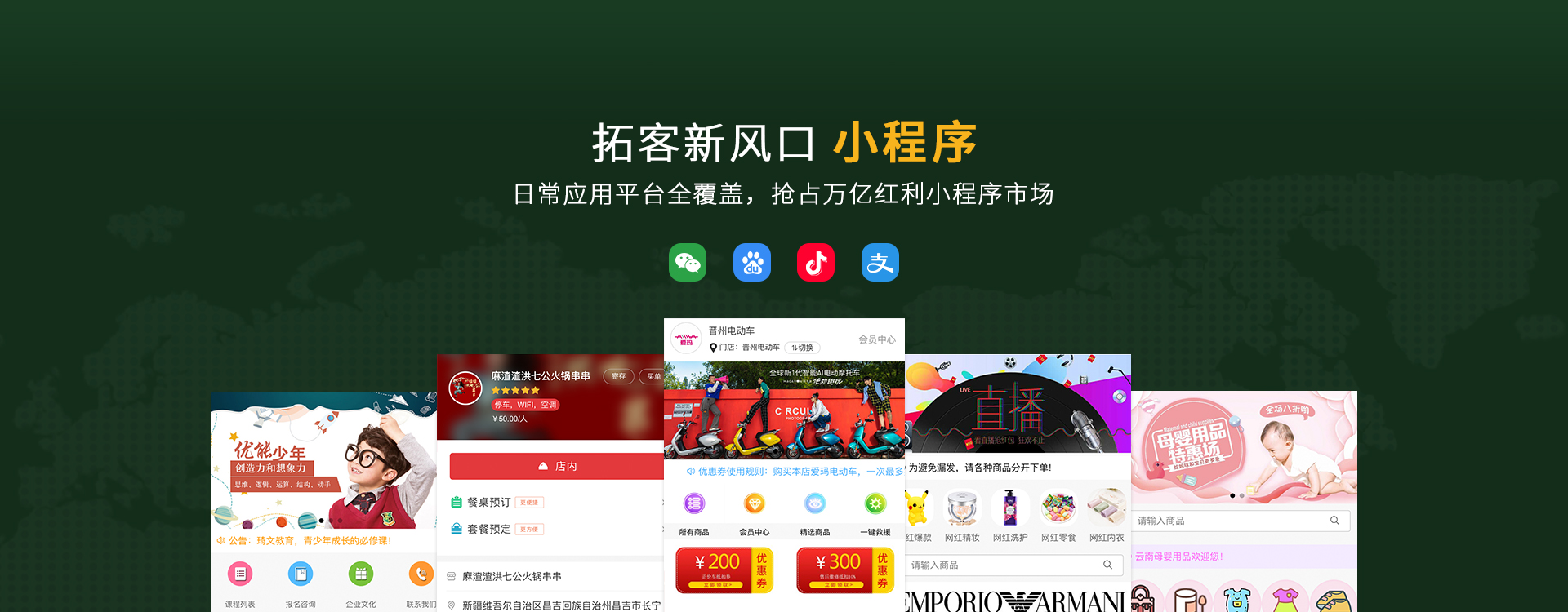 小程序開(kāi)發(fā)