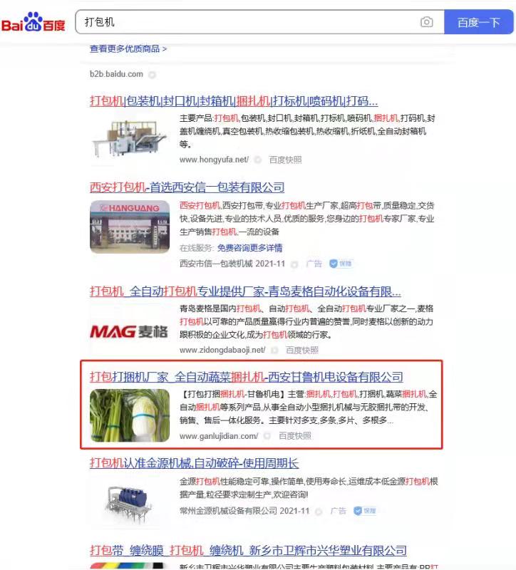 捆扎打包機
