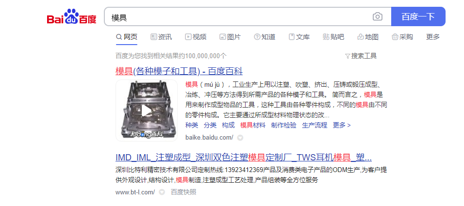 模具SEO優化