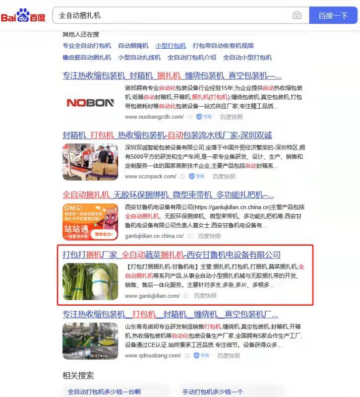 捆扎打包機