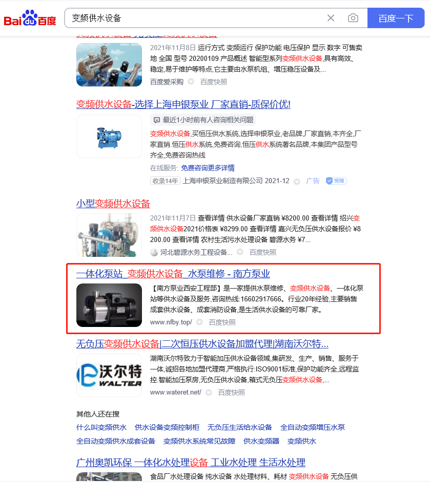 變頻供水設備