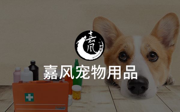 嘉風寵物小程序作品