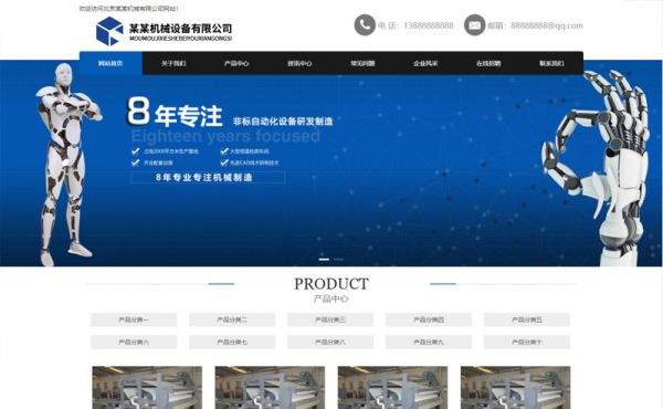 機械設備公司