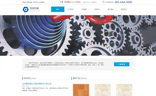 機械公司企業